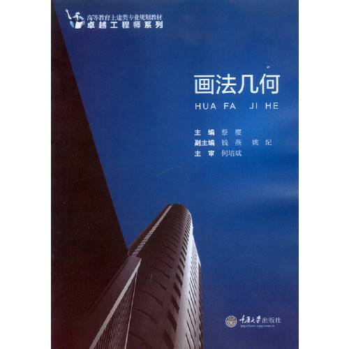 画法几何（2015年重庆大学出版社出版的图书）