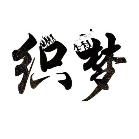 织梦公益