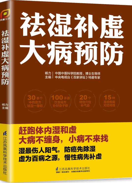 祛湿补虚大病预防