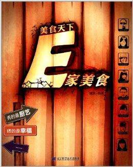 美食天下·E家美食