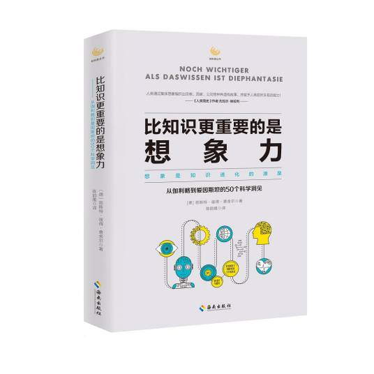 比知识更重要的是想象力