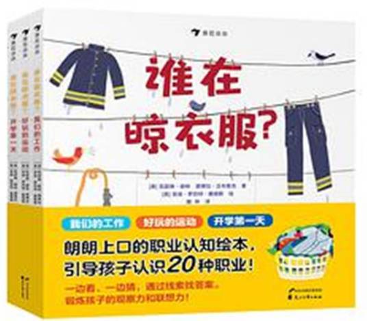 谁在晾衣服？