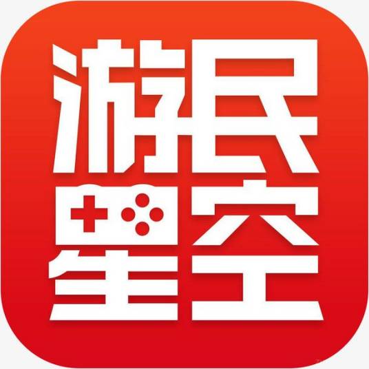 游民星空（软件）