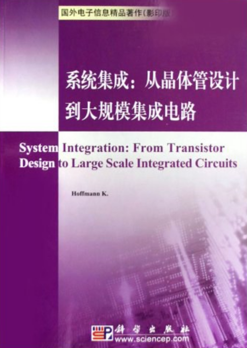 系统集成（2007年科学出版社出版的图书）
