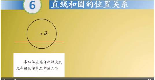 直线和圆的位置关系