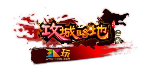 攻城略地（安卓游戏）