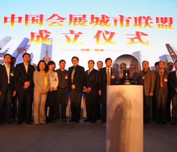 中国展览联盟