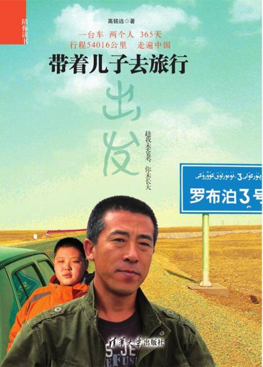 带着儿子去旅行