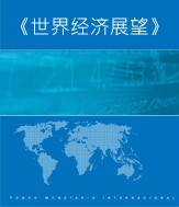 2013全球经济展望