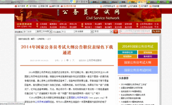 2014年国考公告大纲职位表绿色通道