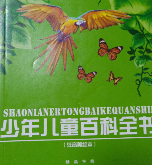 少年儿童百科全书（注音美绘本）