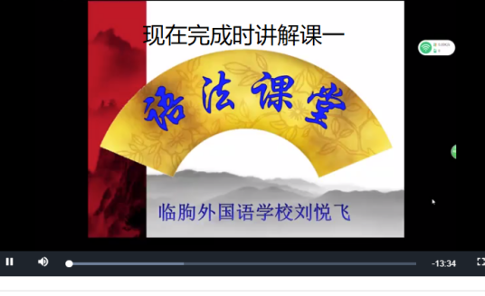 现在完成时讲解课一