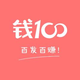深圳市钱一百金融信息服务有限公司