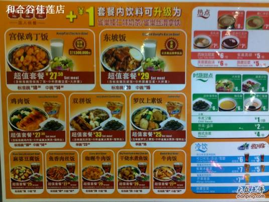 和合谷（佳莲店）