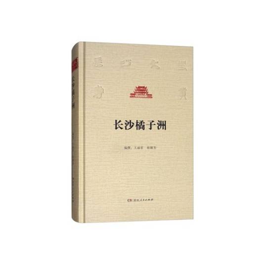 长沙橘子洲