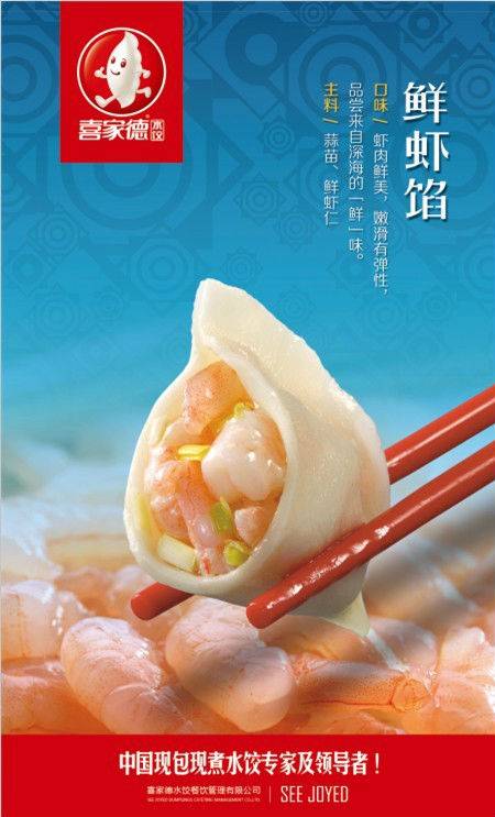 喜家德水饺（新玛特店）