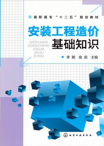 安装工程造价基础知识