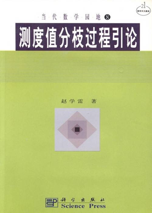 测度值分枝过程引论