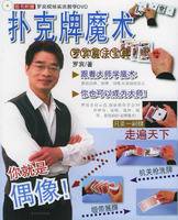 扑克牌魔术