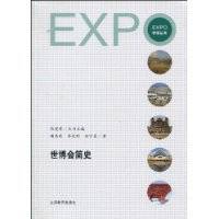 世博会简史