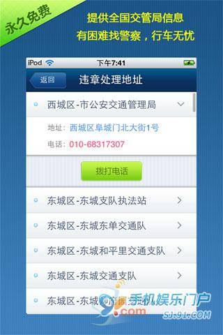 免费全国违章查询