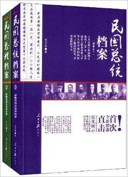 民国总理·总统典藏版