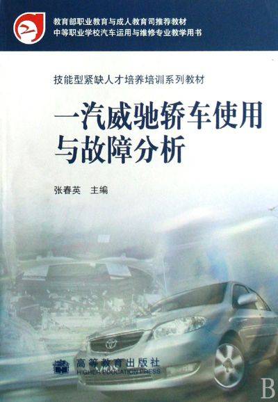 一汽威驰轿车使用与故障分析