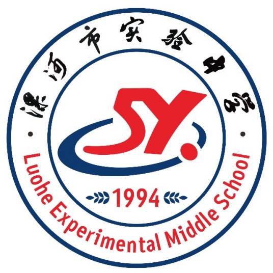 漯河市实验中学