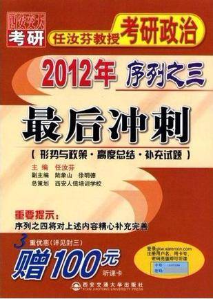 2012年任汝芬教授考研政治序列之3