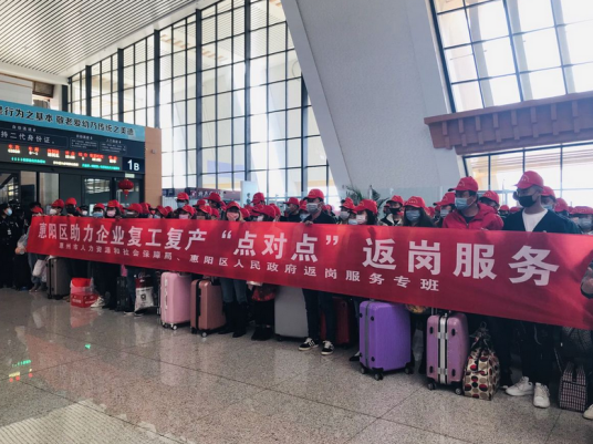 返岗专列
