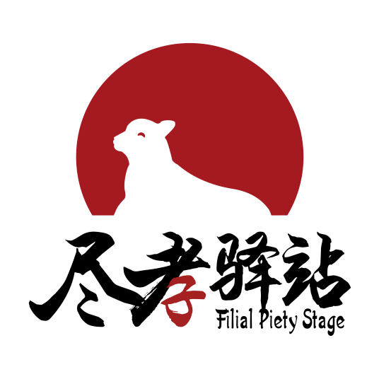 杭州尽孝驿站旅居管理有限公司