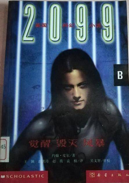 2099（科幻小说）