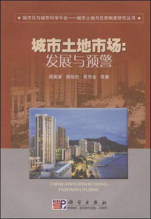 城市土地市场