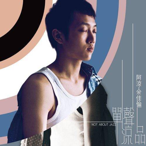 咖啡馆（阿凉演唱的歌曲）