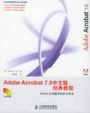 Adobe Acrobat 7.0 中文版经典教程