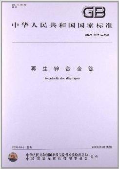 再生锌合金锭