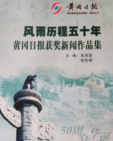 黄冈日报（2008年崇文书局出版的图书）