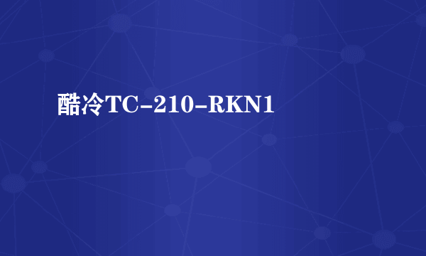酷冷TC-210-RKN1