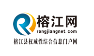 榕江网