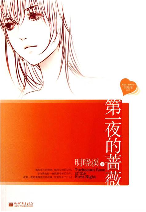 第一夜的蔷薇Ⅰ·野蔓