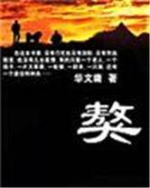 藏獒之王：尊贵獒