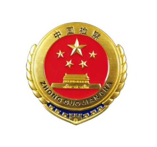 潍坊市检察院（潍坊市的国家检察机关）