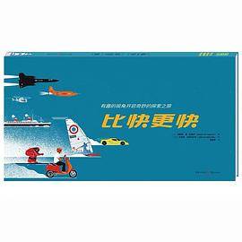 比快更快