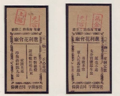 字花（中国民间流行一种赌博方法）