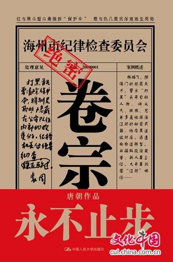 永不止步（2011年中国人民大学出版社出版的图书）