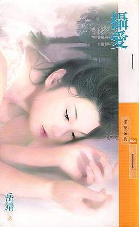 摄爱
