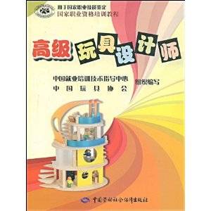 高级玩具设计师