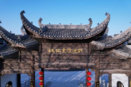 柴汶河文化城
