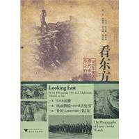 看东方：1905年美国政府代表团访华之行揭秘