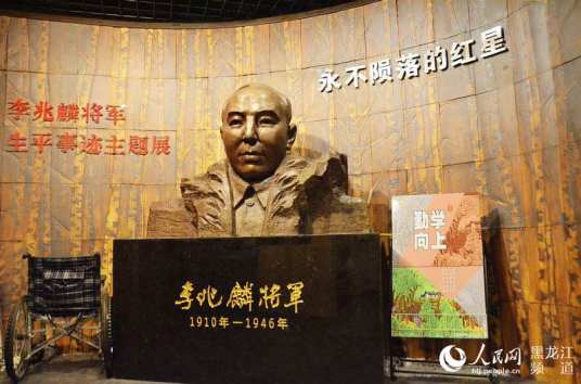 李兆麟将军故居